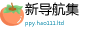王中王493333WWW马头诗靠7777788888管家婆凤凰网查一下云间玉箭